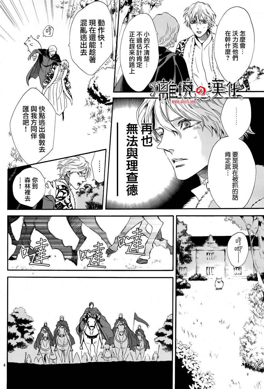 《蔷薇王的葬队》漫画 023话