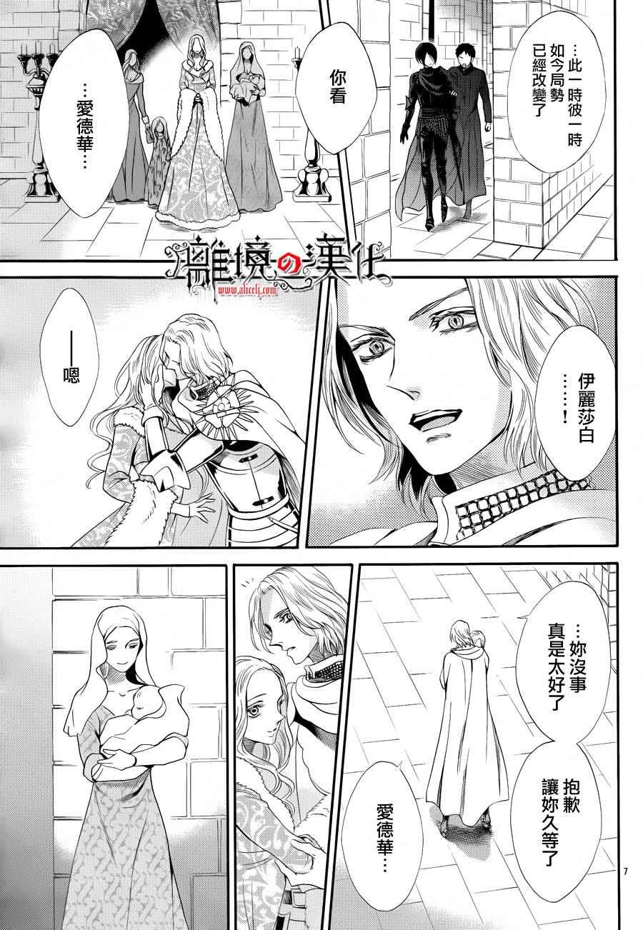 《蔷薇王的葬队》漫画 023话