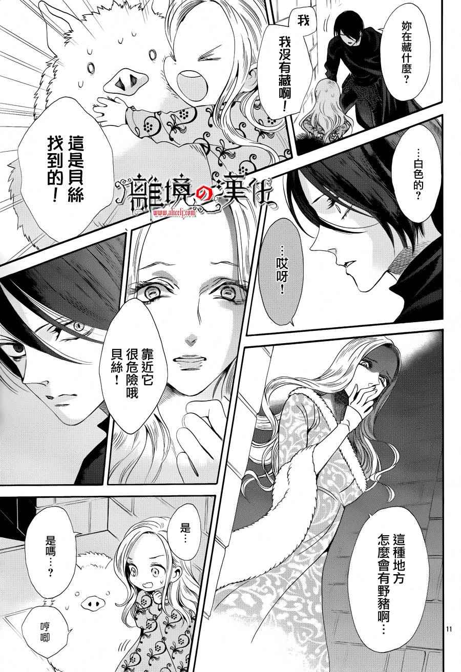 《蔷薇王的葬队》漫画 023话