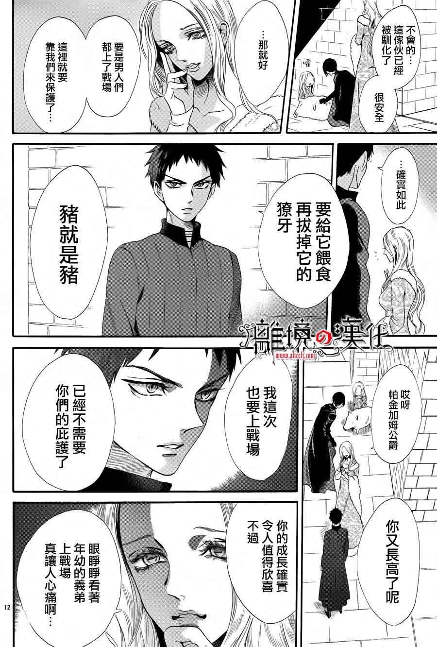 《蔷薇王的葬队》漫画 023话