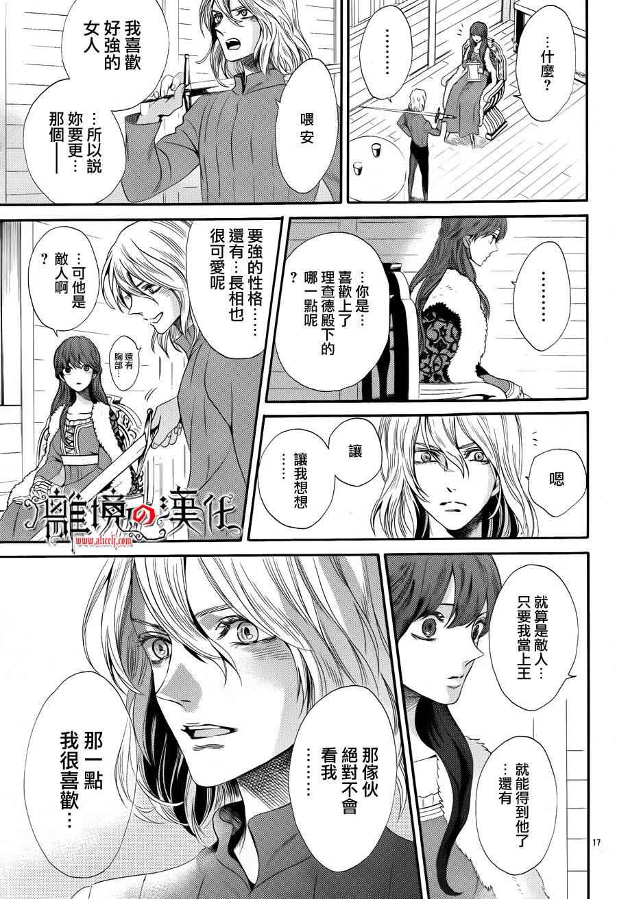 《蔷薇王的葬队》漫画 023话