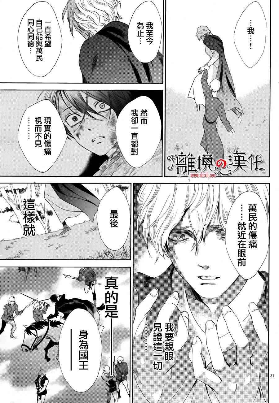 《蔷薇王的葬队》漫画 023话