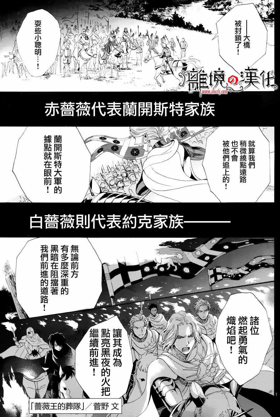 《蔷薇王的葬队》漫画 027话