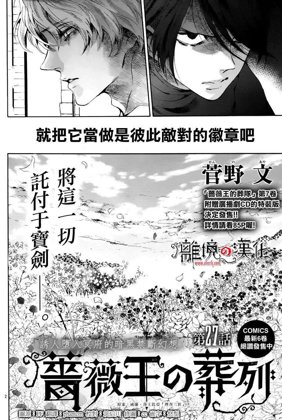 《蔷薇王的葬队》漫画 027话