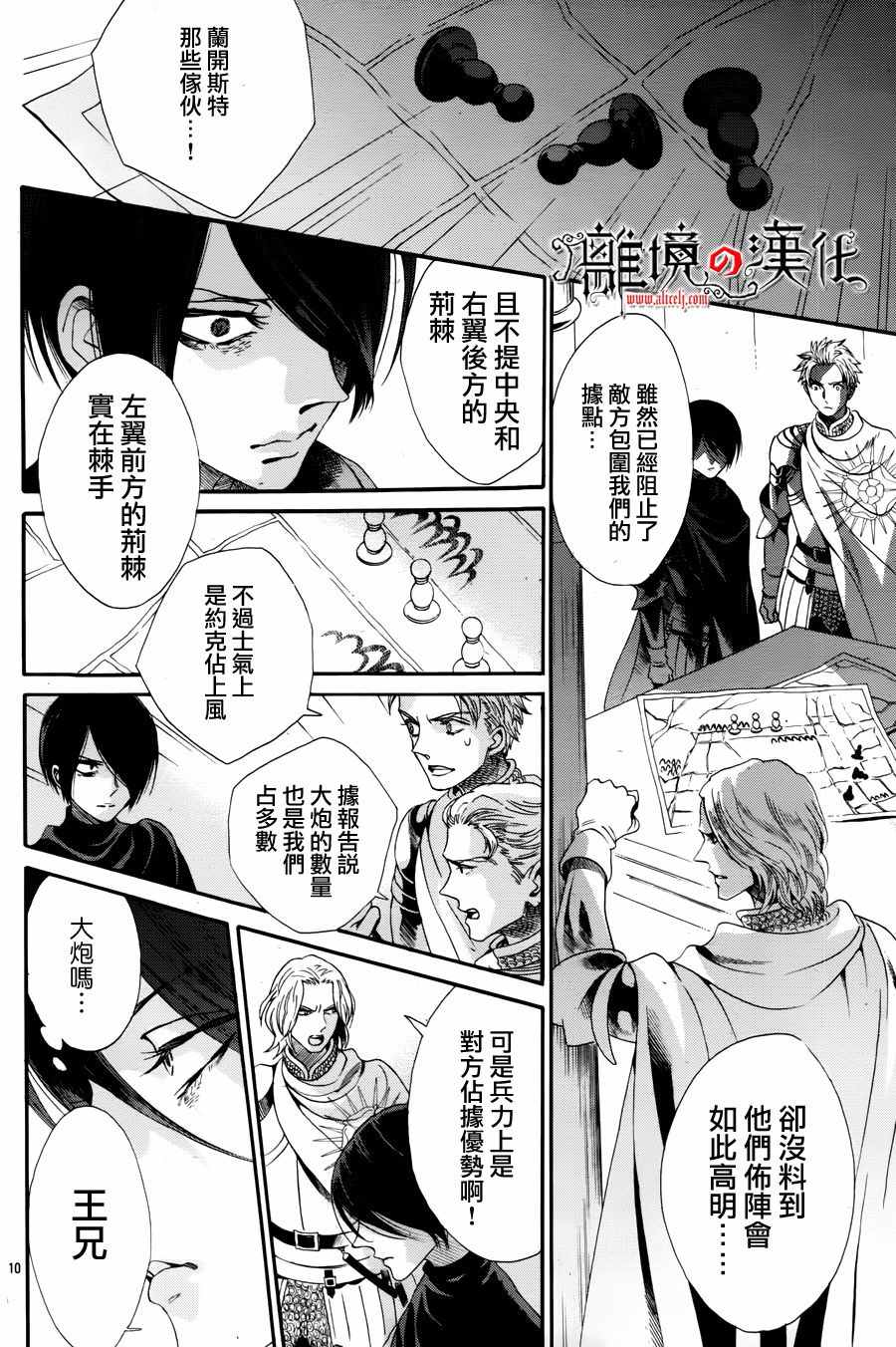 《蔷薇王的葬队》漫画 027话