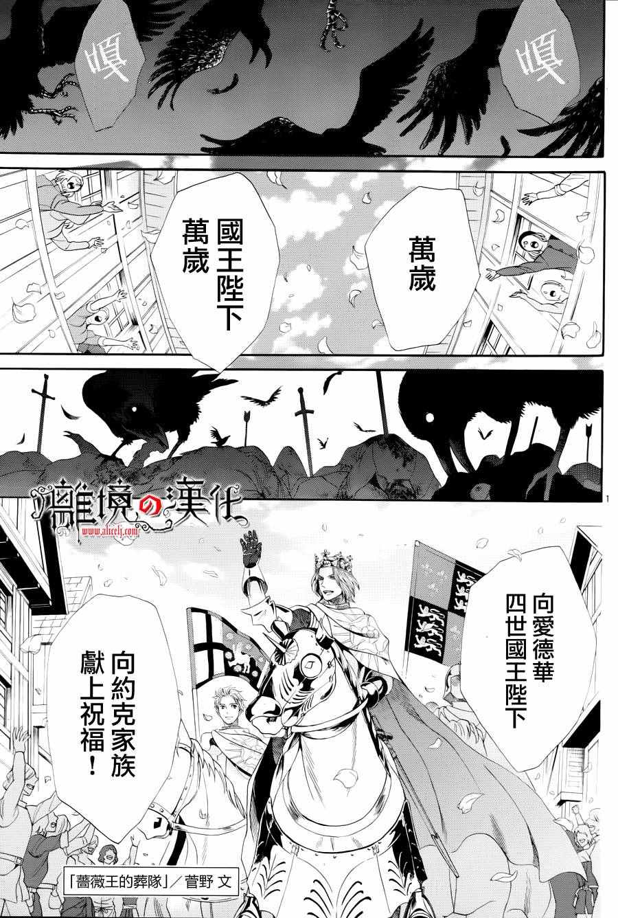 《蔷薇王的葬队》漫画 029话