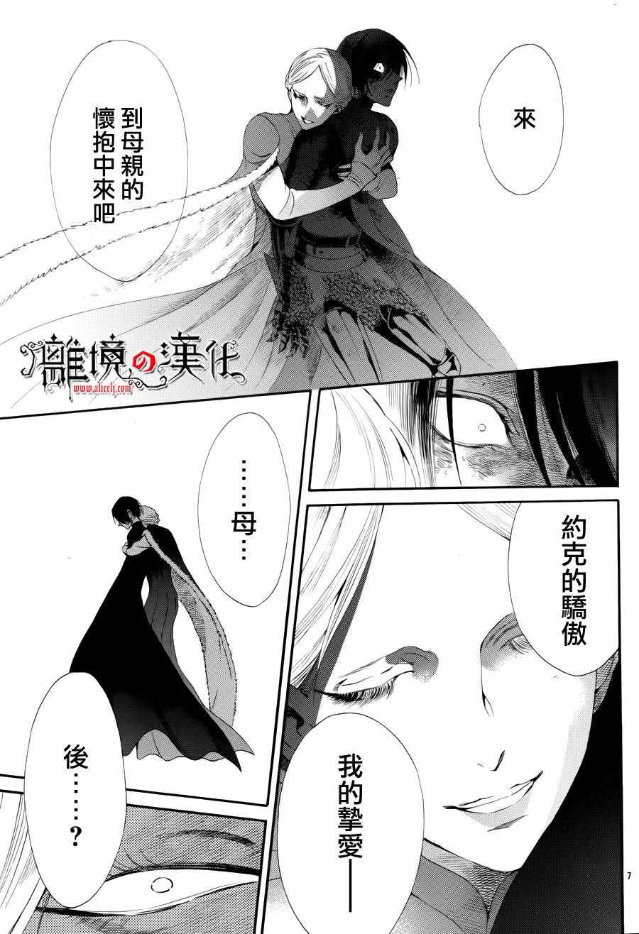 《蔷薇王的葬队》漫画 029话