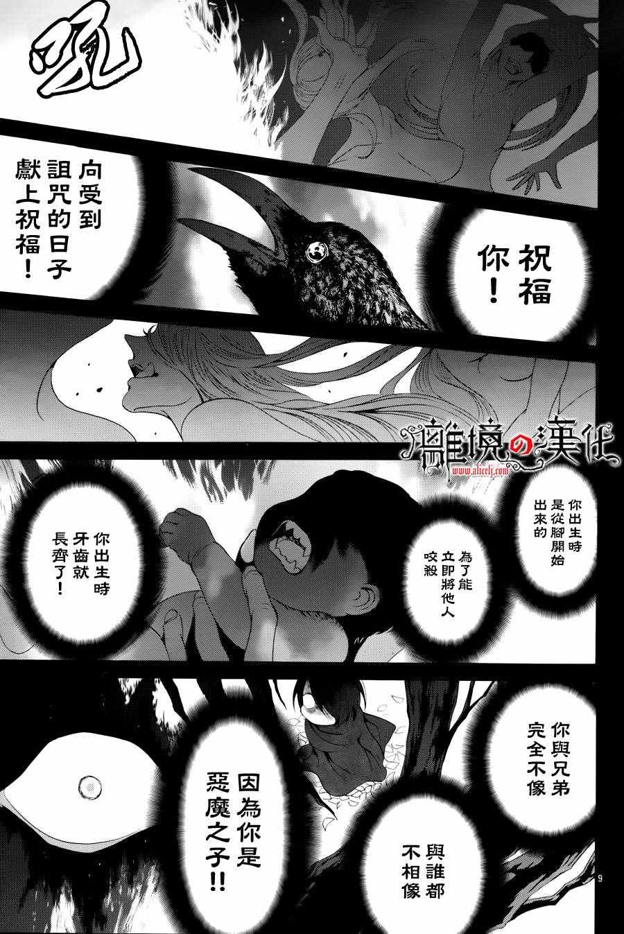 《蔷薇王的葬队》漫画 029话