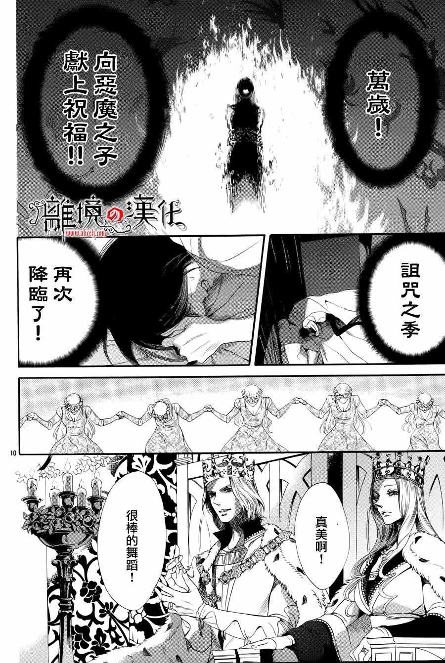 《蔷薇王的葬队》漫画 029话