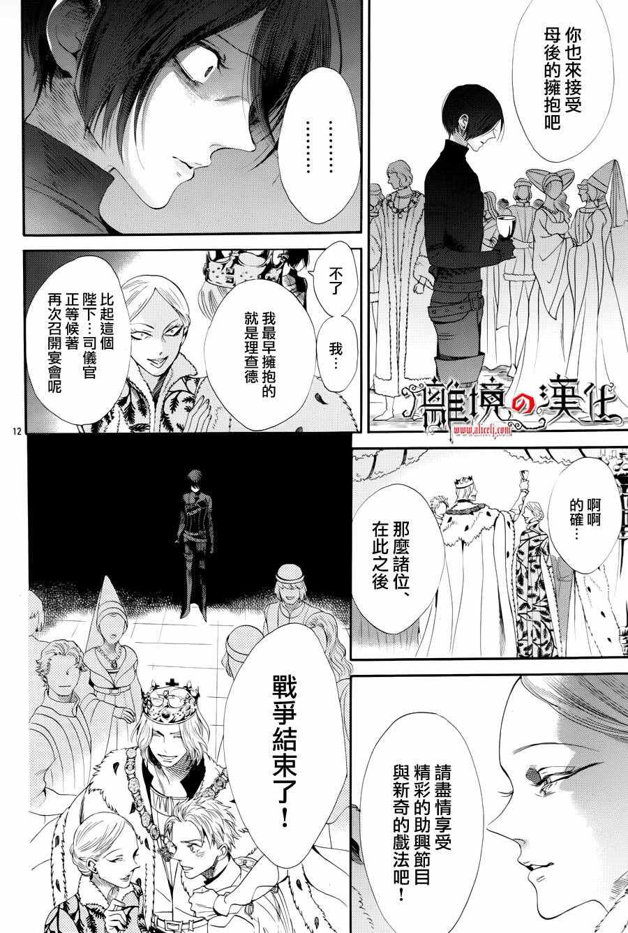 《蔷薇王的葬队》漫画 029话