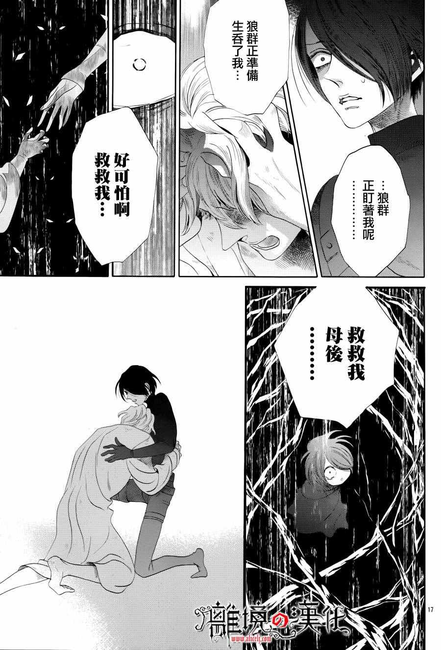 《蔷薇王的葬队》漫画 029话