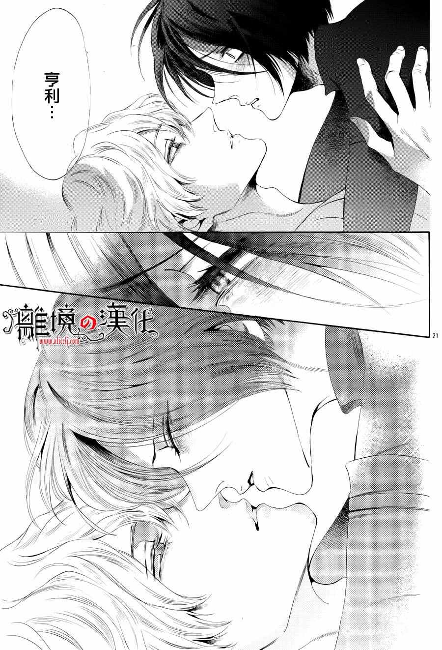 《蔷薇王的葬队》漫画 029话