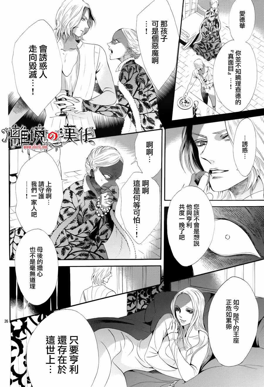 《蔷薇王的葬队》漫画 029话