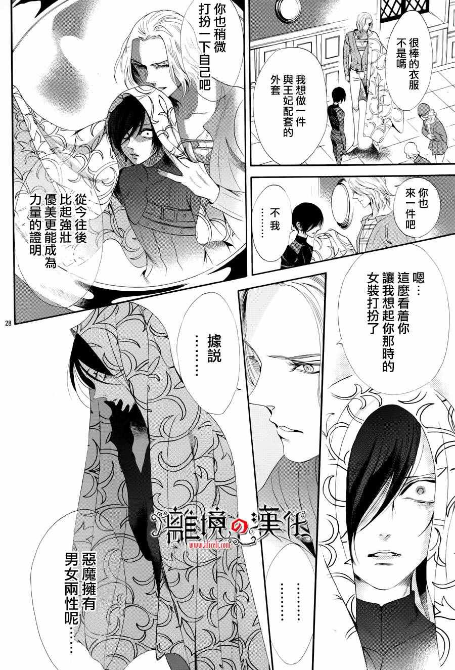 《蔷薇王的葬队》漫画 029话