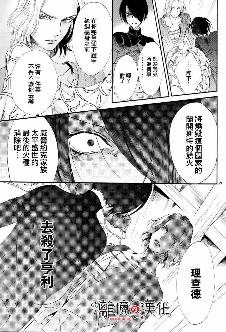 《蔷薇王的葬队》漫画 029话