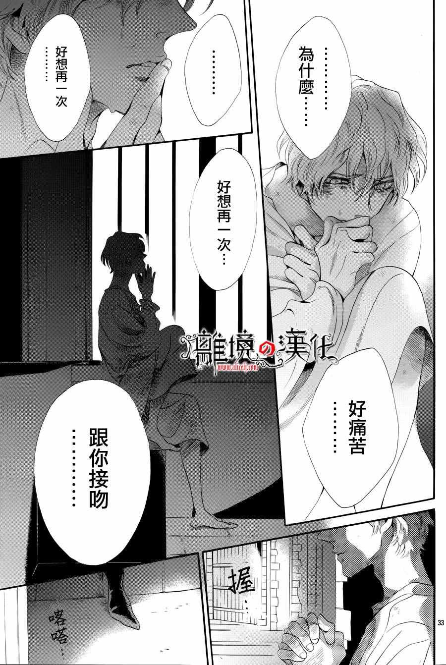 《蔷薇王的葬队》漫画 029话