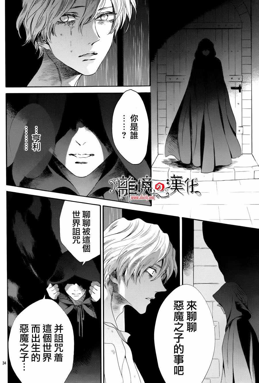 《蔷薇王的葬队》漫画 029话