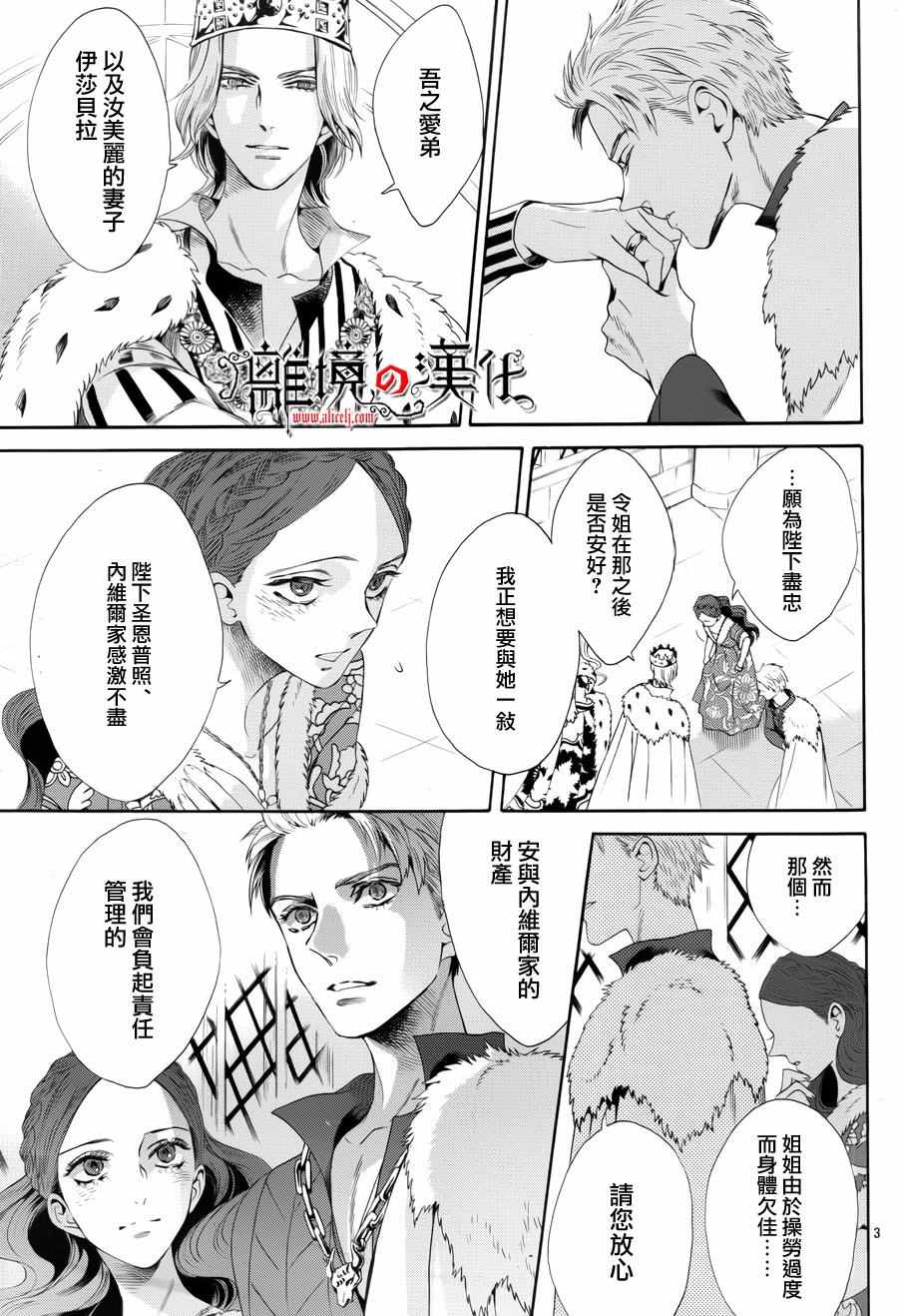 《蔷薇王的葬队》漫画 031话