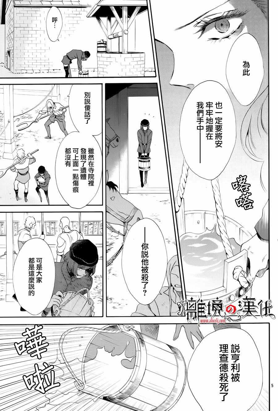 《蔷薇王的葬队》漫画 031话