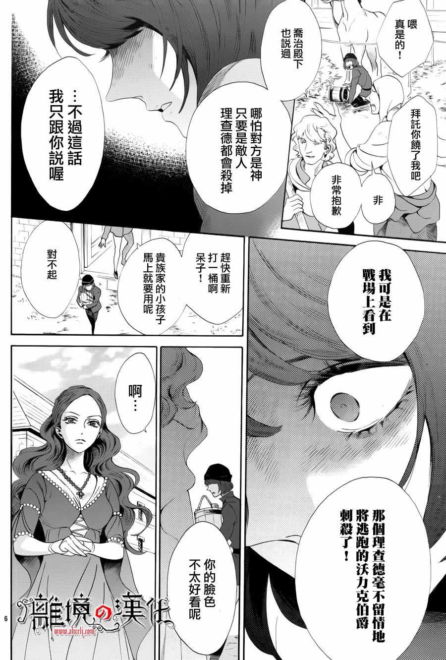 《蔷薇王的葬队》漫画 031话