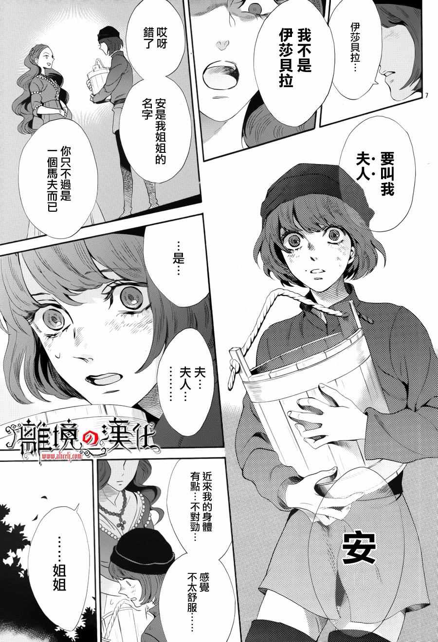 《蔷薇王的葬队》漫画 031话