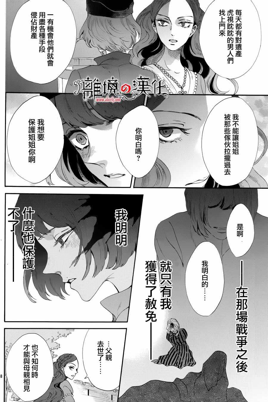 《蔷薇王的葬队》漫画 031话