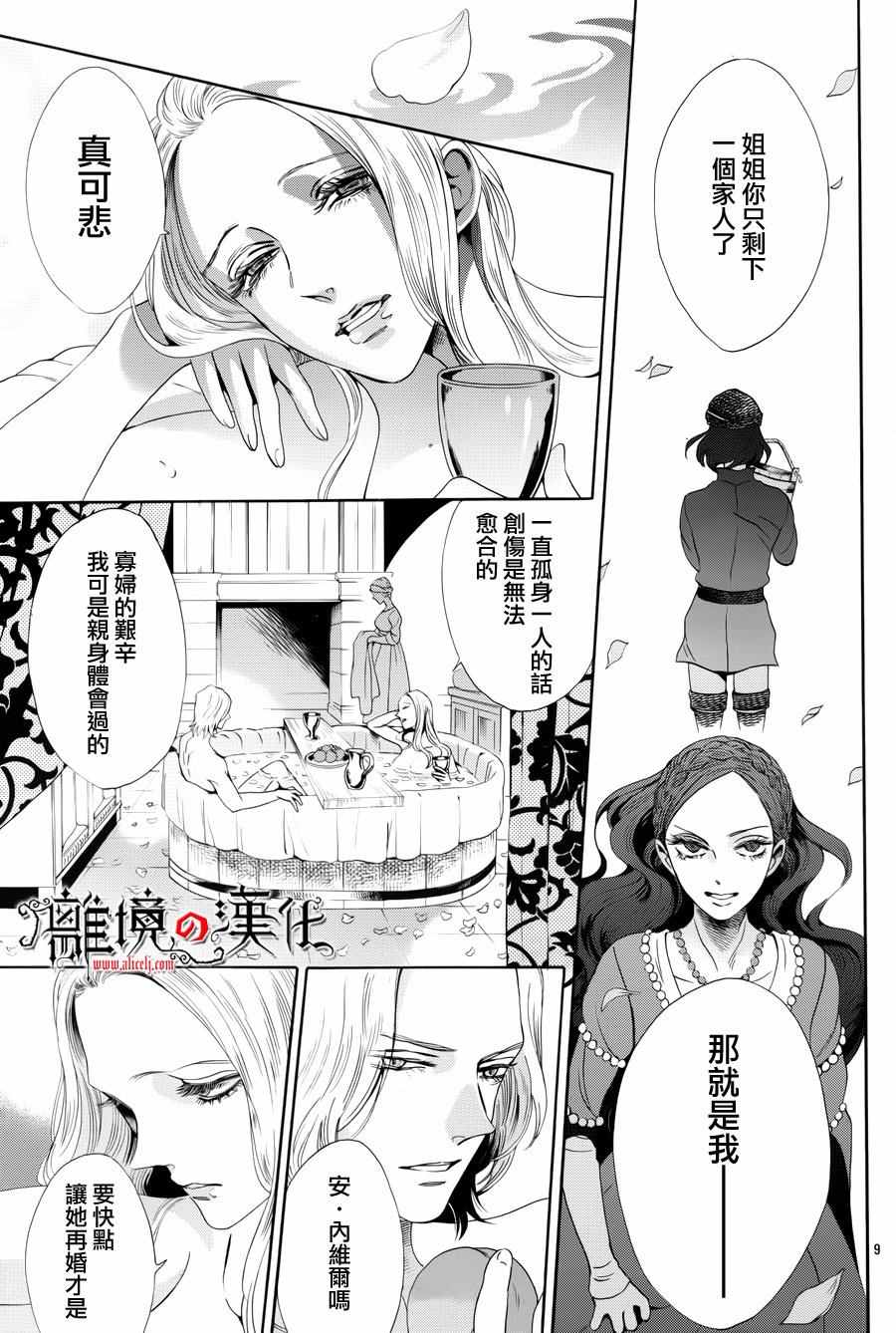 《蔷薇王的葬队》漫画 031话