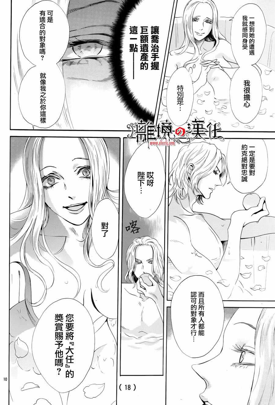 《蔷薇王的葬队》漫画 031话