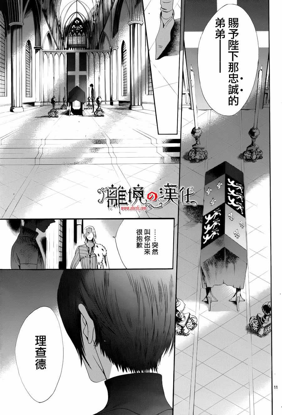 《蔷薇王的葬队》漫画 031话