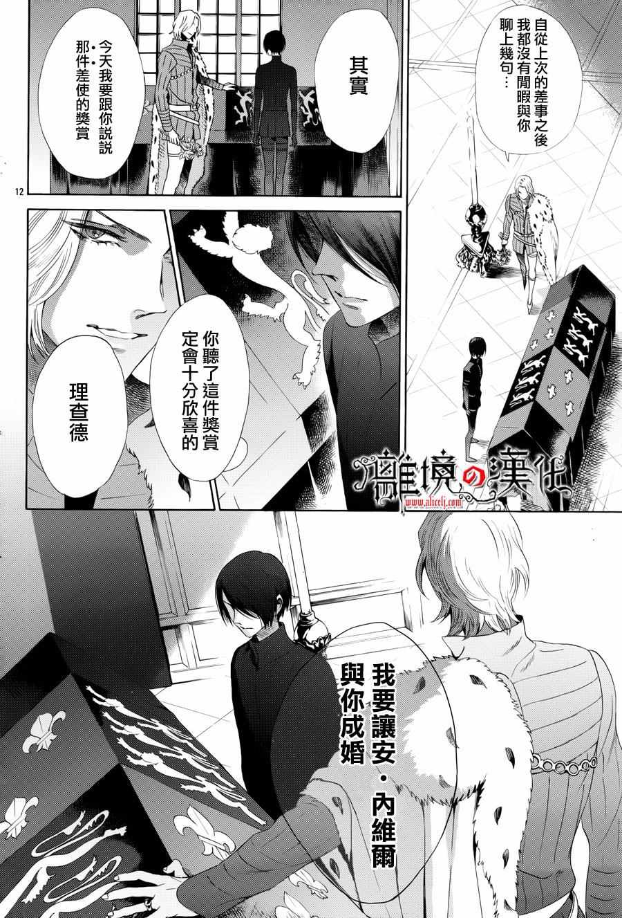 《蔷薇王的葬队》漫画 031话