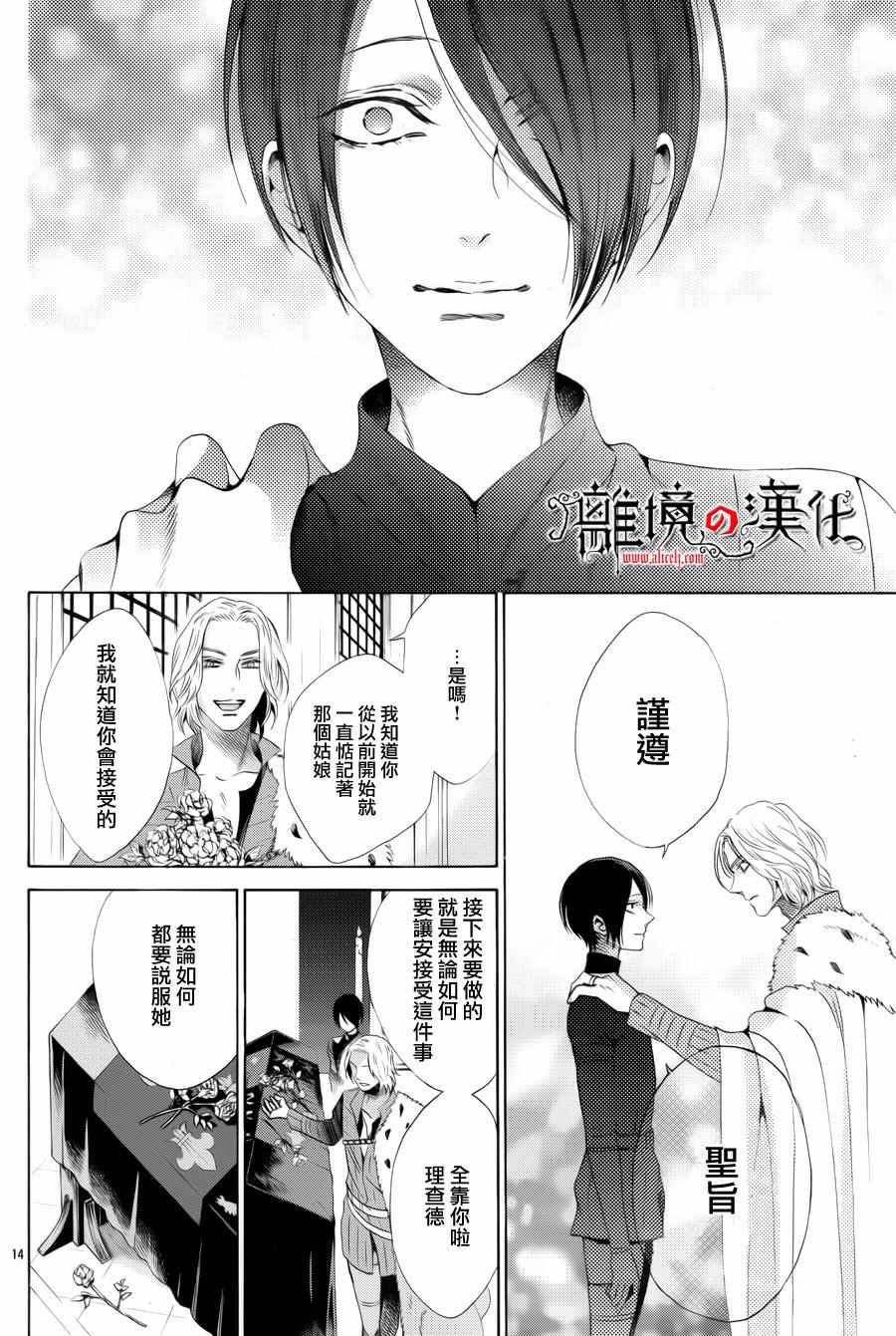 《蔷薇王的葬队》漫画 031话