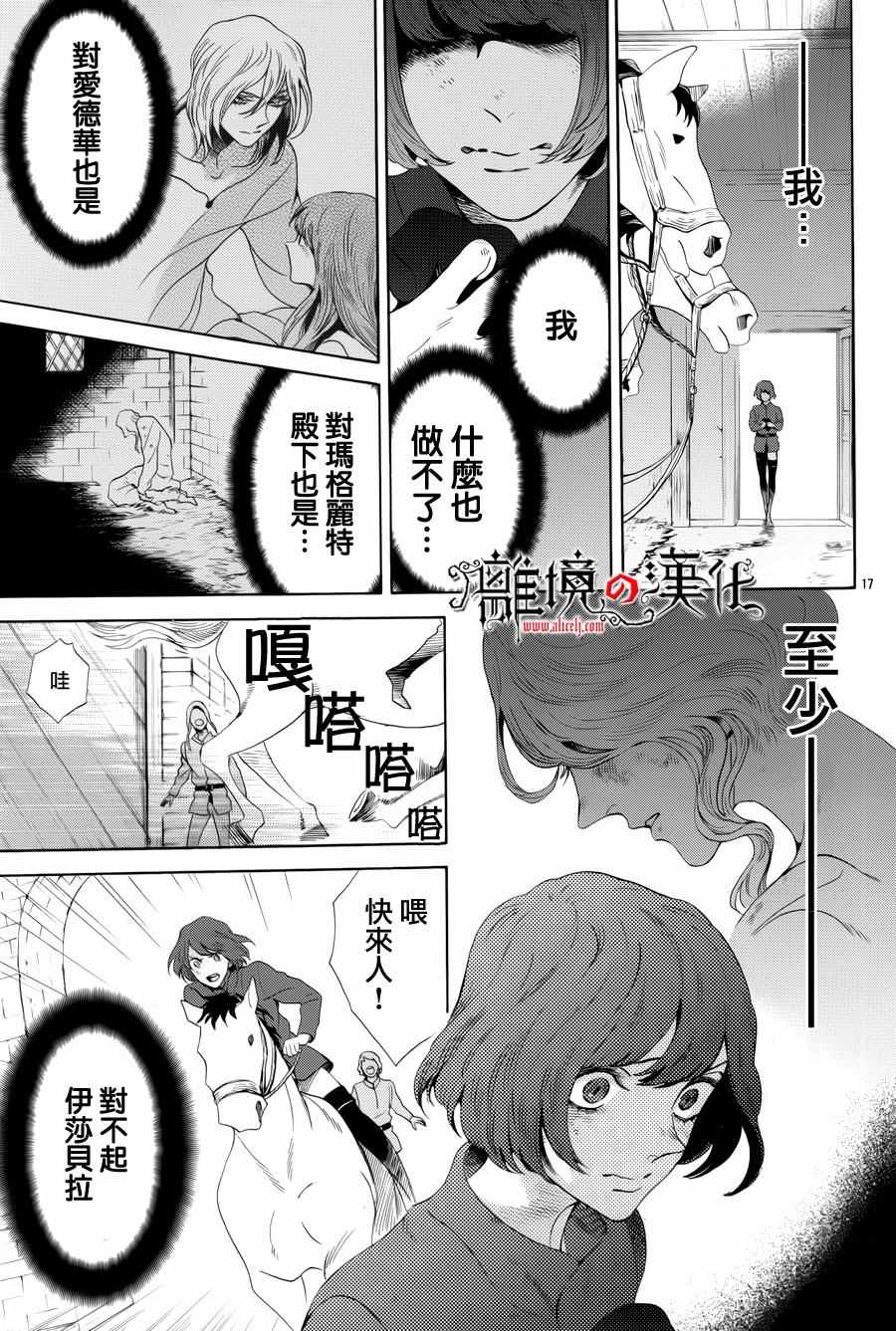 《蔷薇王的葬队》漫画 031话