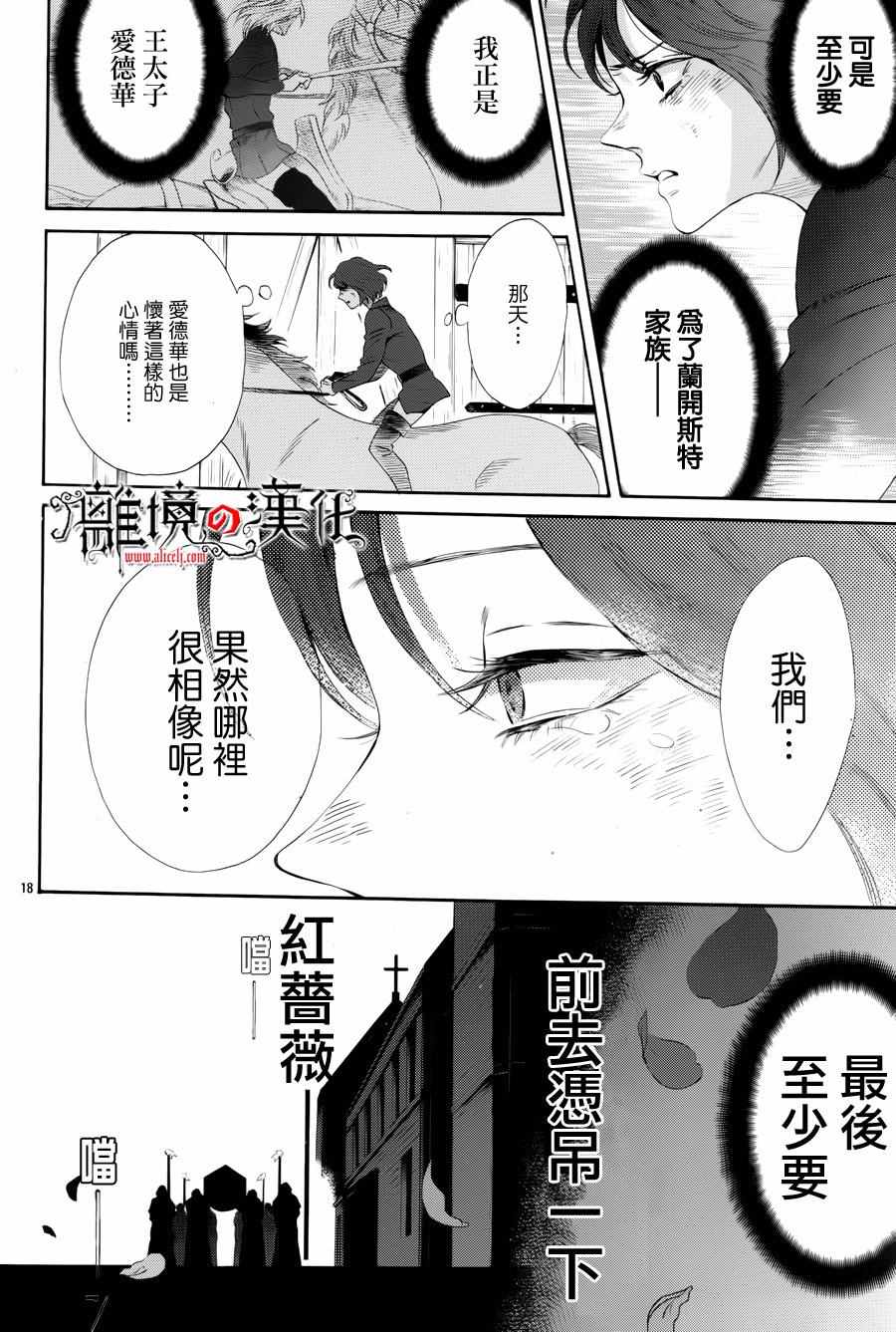 《蔷薇王的葬队》漫画 031话