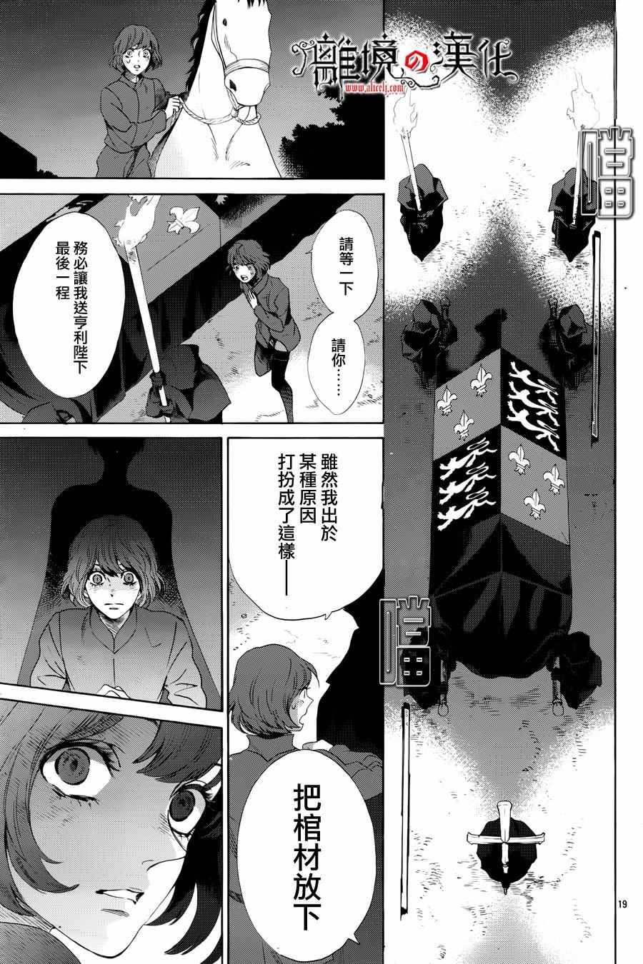 《蔷薇王的葬队》漫画 031话