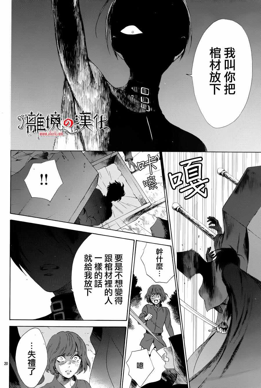 《蔷薇王的葬队》漫画 031话