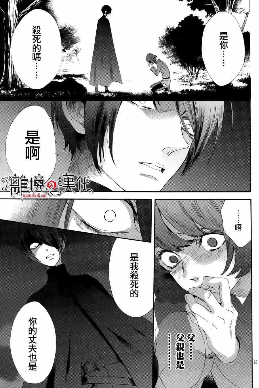 《蔷薇王的葬队》漫画 031话