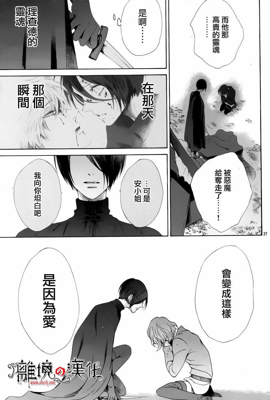 《蔷薇王的葬队》漫画 031话