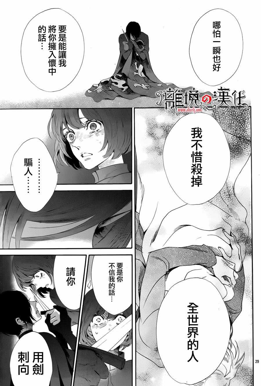 《蔷薇王的葬队》漫画 031话