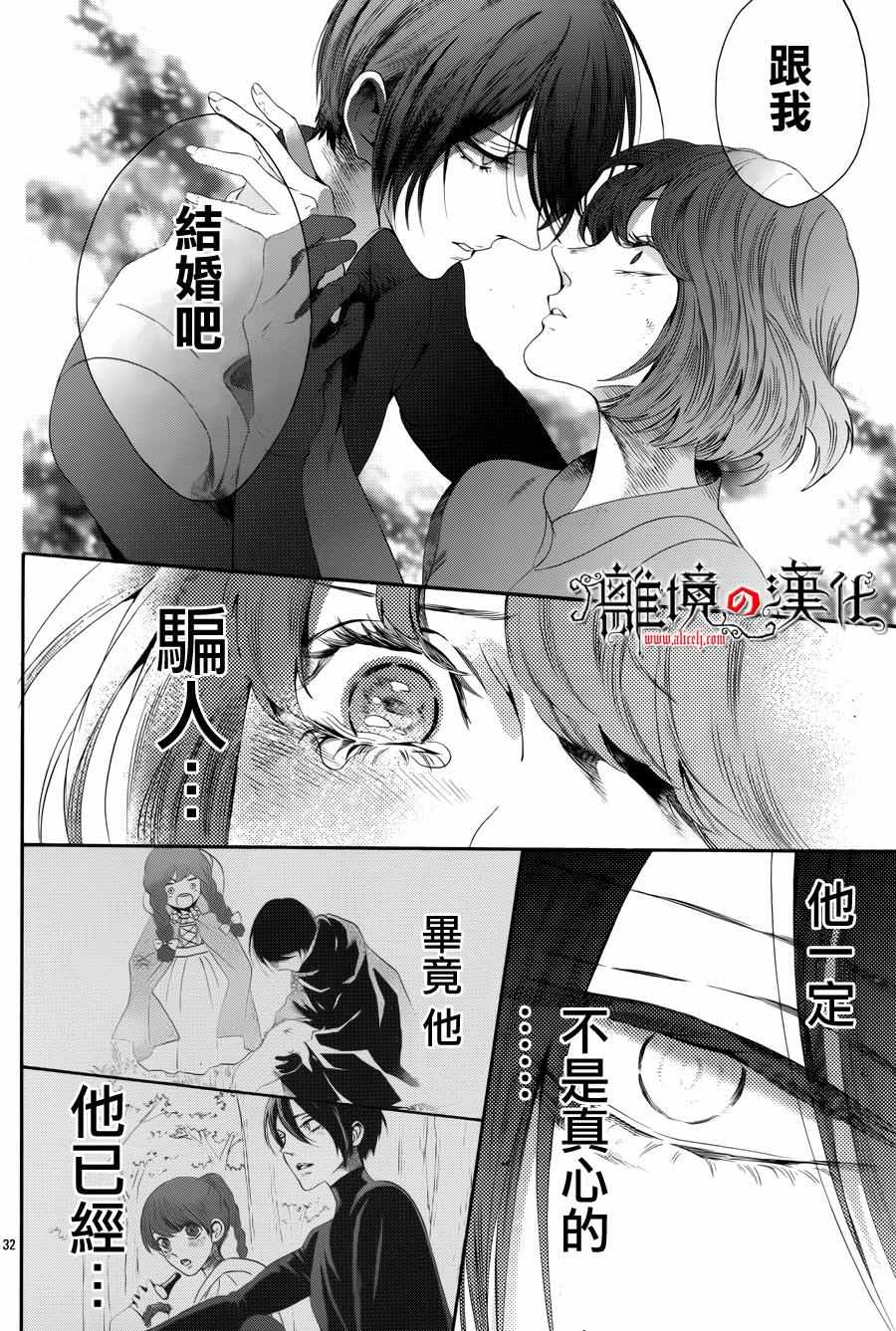 《蔷薇王的葬队》漫画 031话