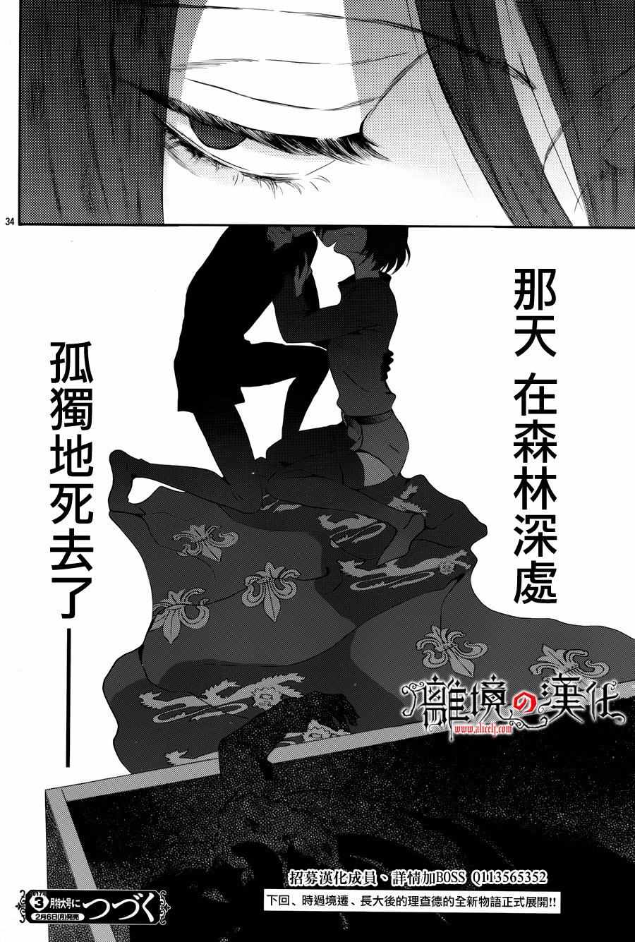 《蔷薇王的葬队》漫画 031话