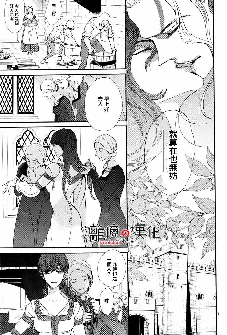 《蔷薇王的葬队》漫画 033话