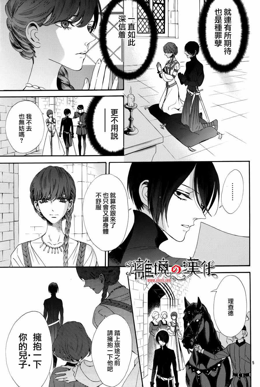 《蔷薇王的葬队》漫画 033话