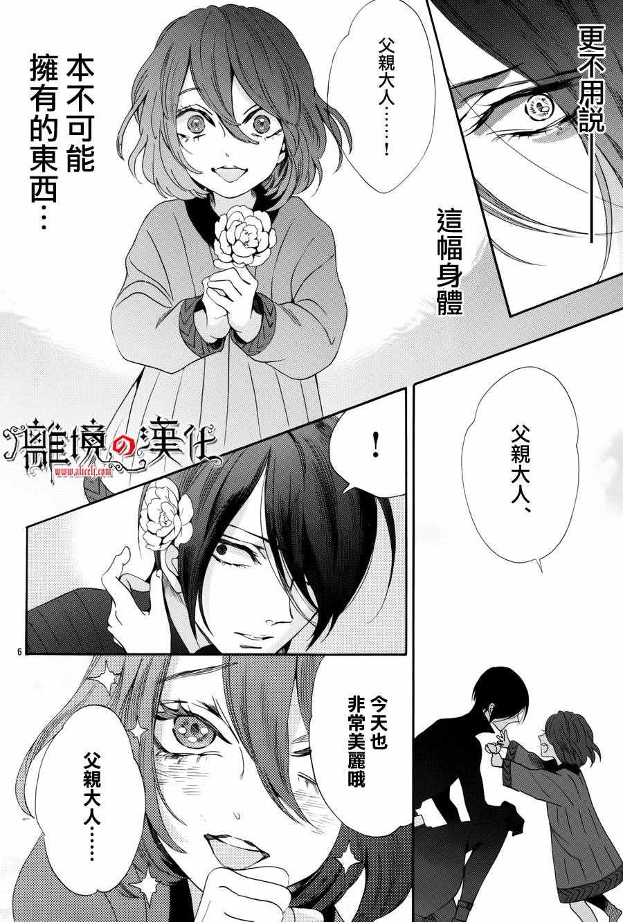 《蔷薇王的葬队》漫画 033话