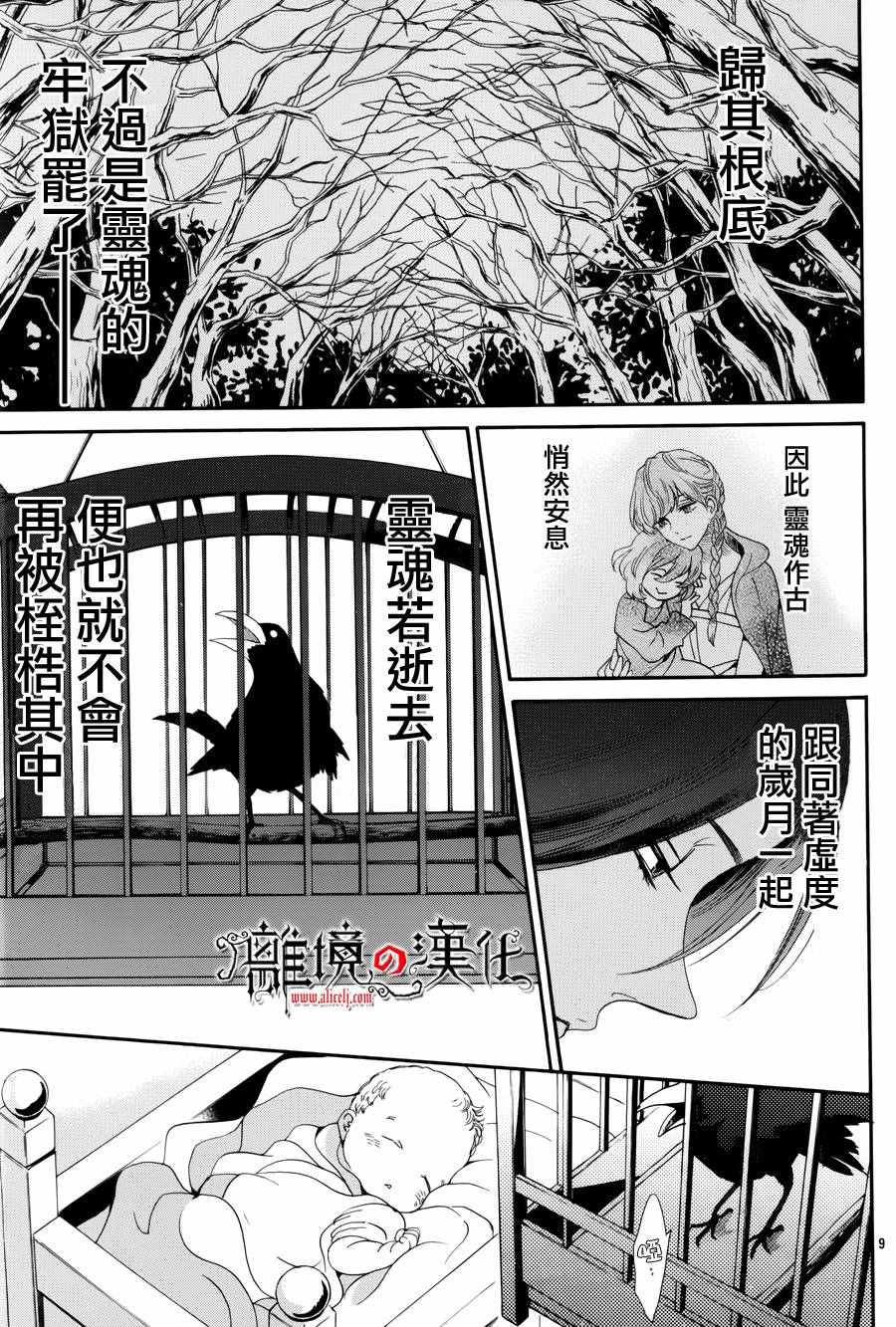 《蔷薇王的葬队》漫画 033话