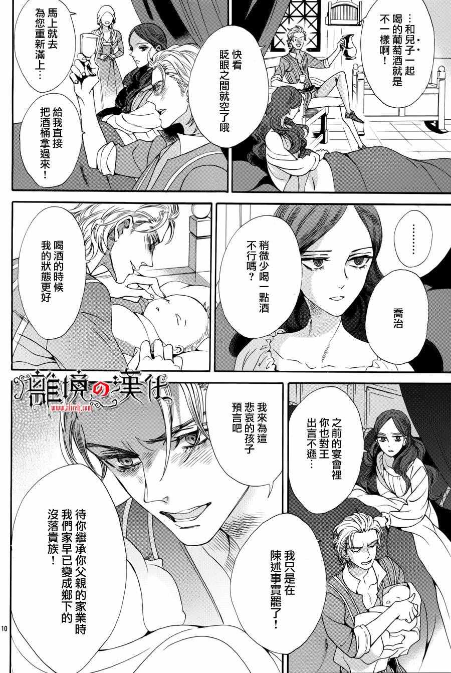 《蔷薇王的葬队》漫画 033话