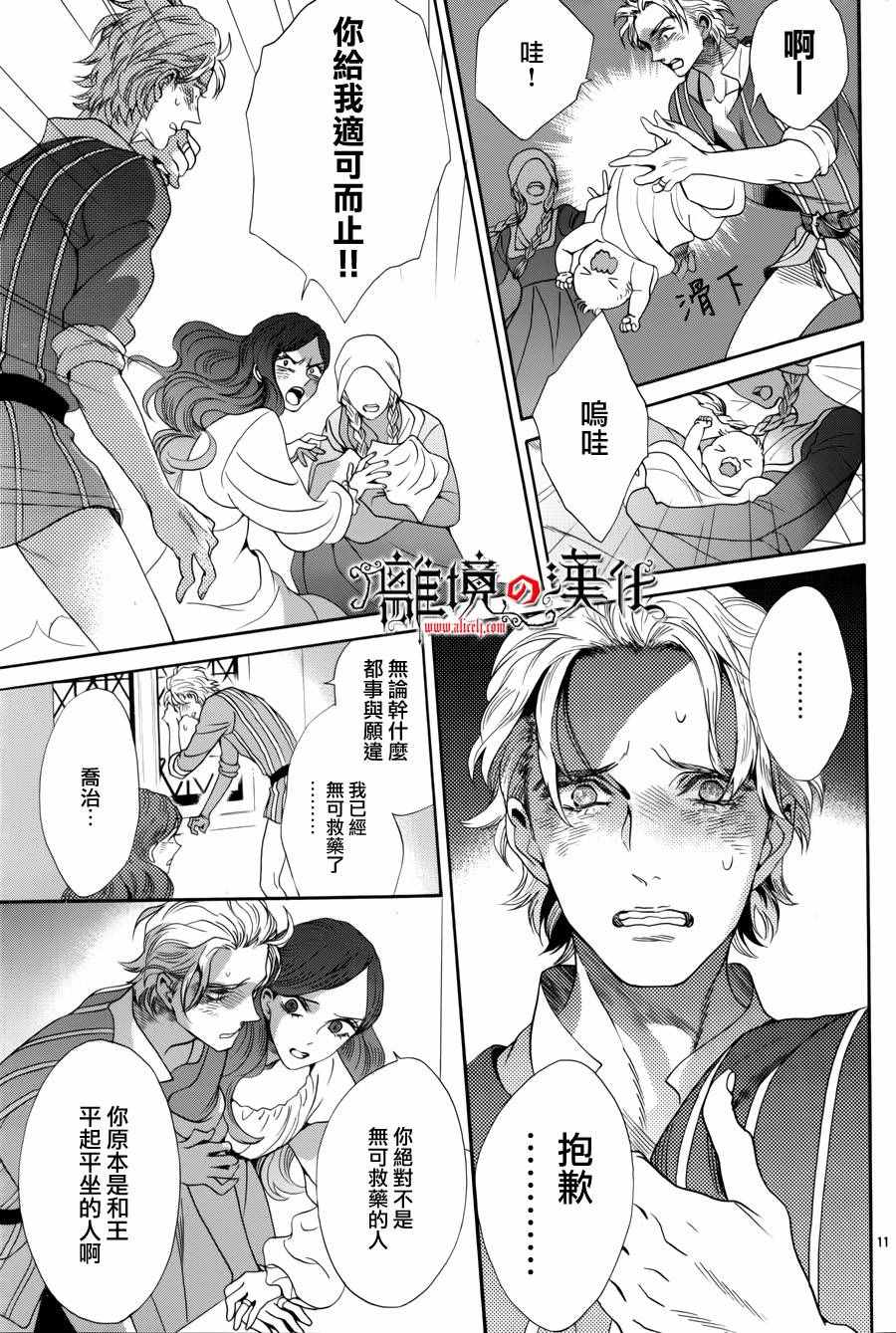 《蔷薇王的葬队》漫画 033话