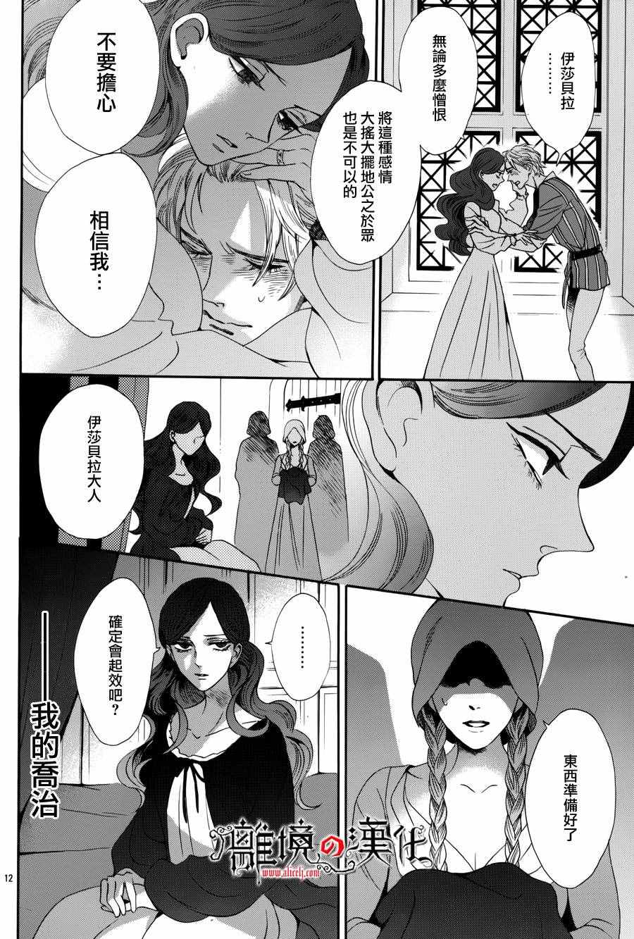 《蔷薇王的葬队》漫画 033话