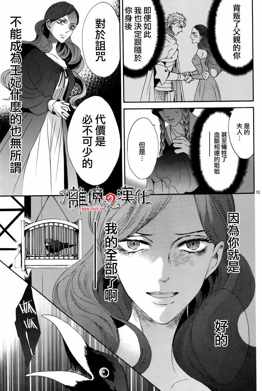 《蔷薇王的葬队》漫画 033话