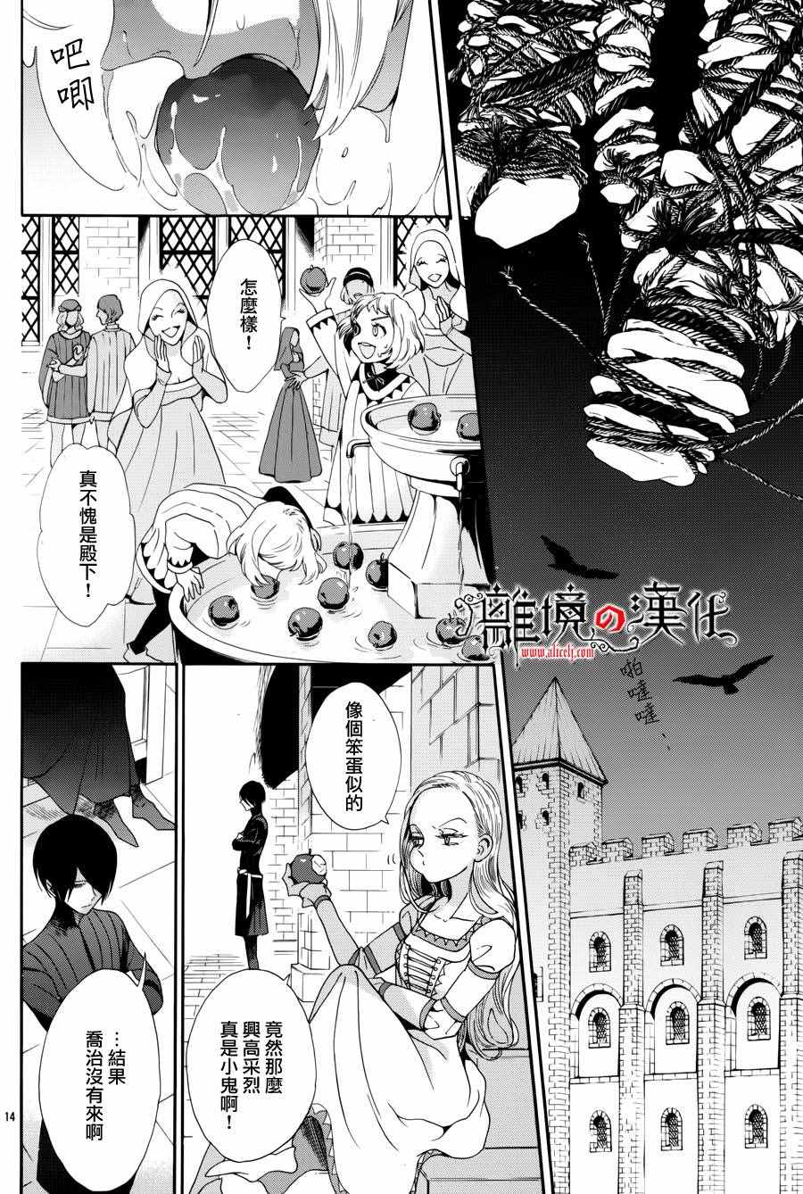 《蔷薇王的葬队》漫画 033话