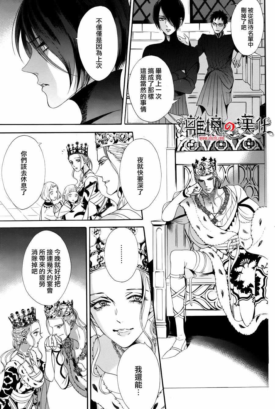 《蔷薇王的葬队》漫画 033话